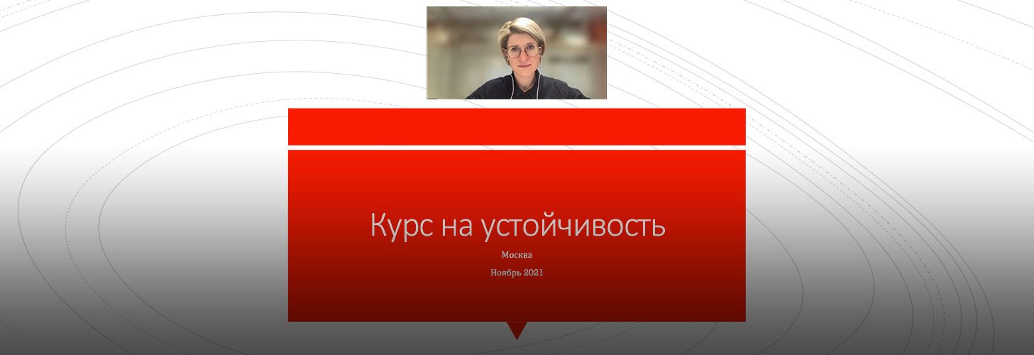 Прошел онлайн-практикум о жизнестойкости и способах ее развития
