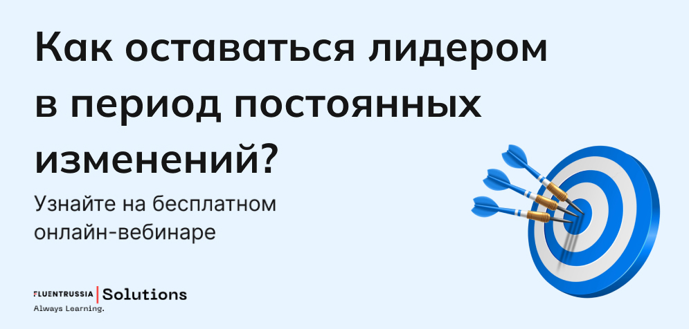 Вебинар «Лидерство во времена турбулентности»